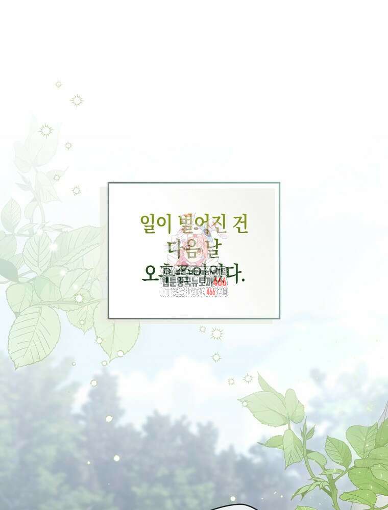 남편의 말대로 정부를 들였다 63화 1