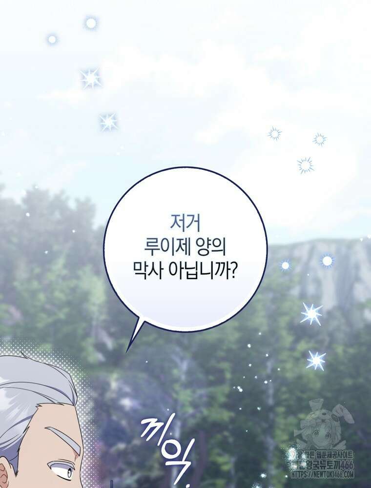 남편의 말대로 정부를 들였다 63화 7