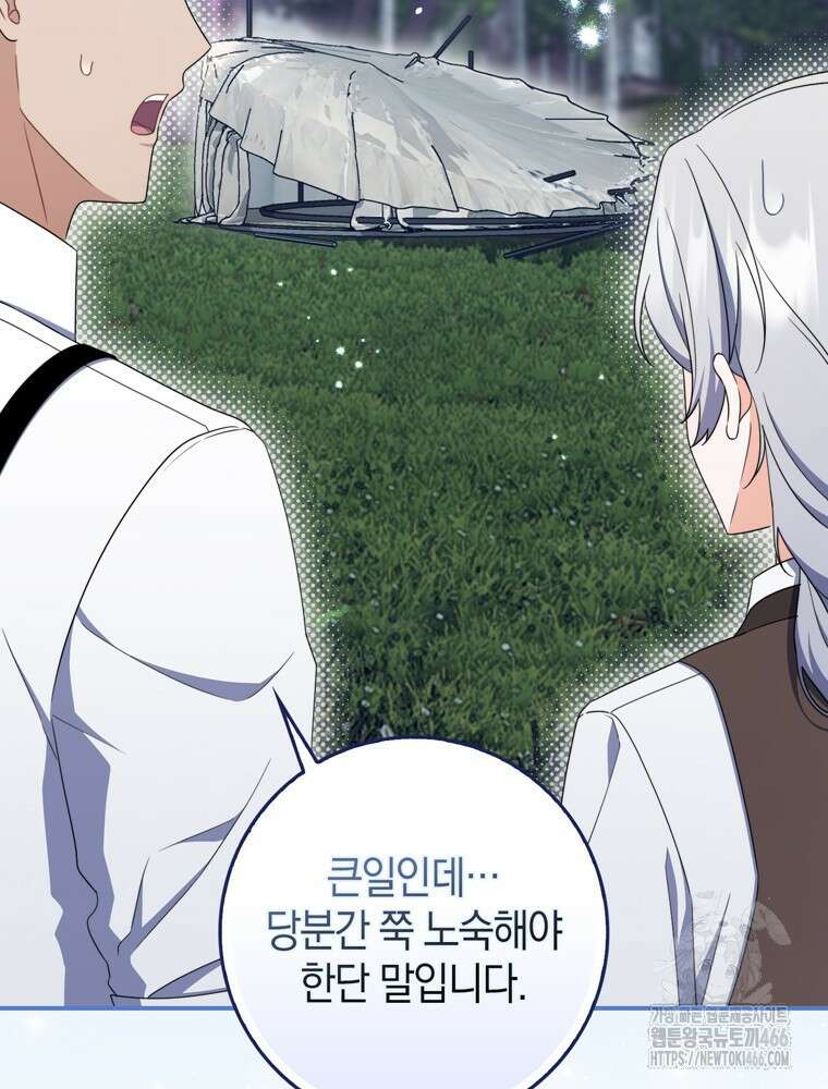 남편의 말대로 정부를 들였다 63화 8