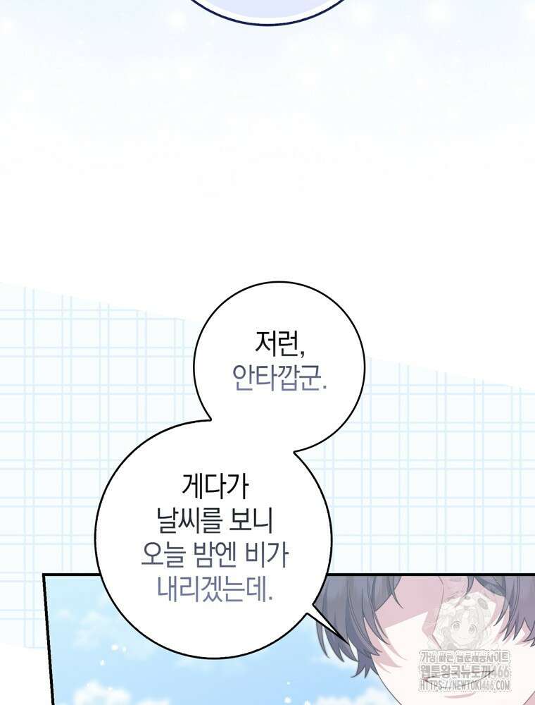 남편의 말대로 정부를 들였다 63화 9