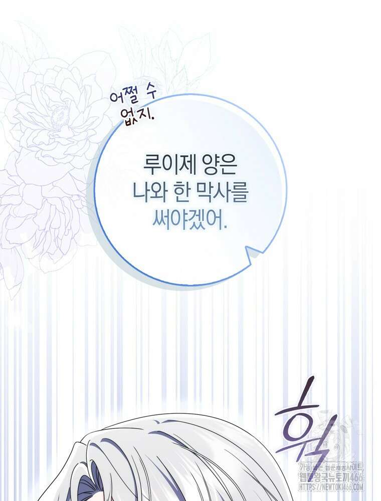 남편의 말대로 정부를 들였다 63화 11