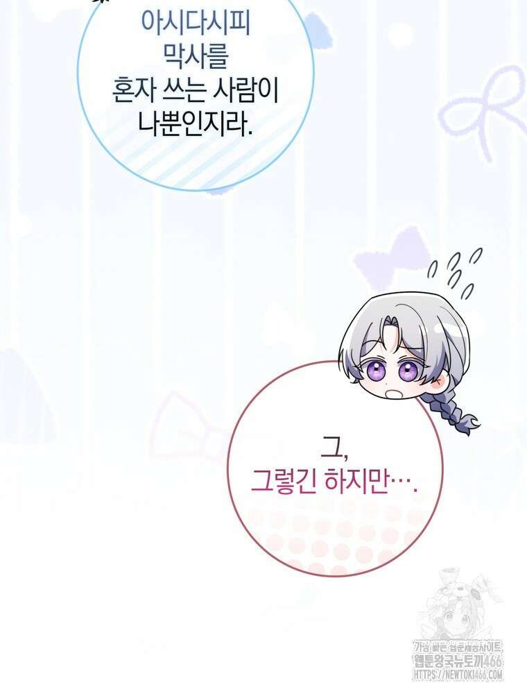 남편의 말대로 정부를 들였다 63화 14