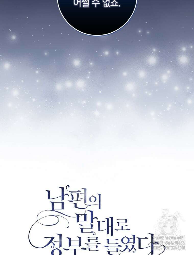 남편의 말대로 정부를 들였다 63화 18