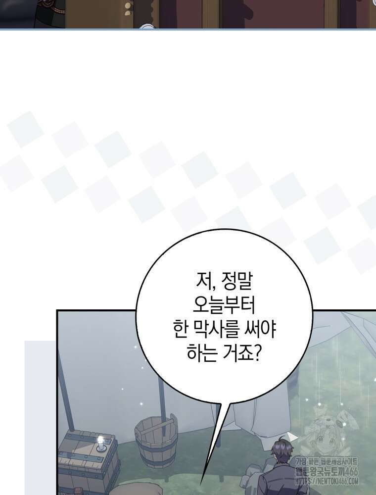 남편의 말대로 정부를 들였다 63화 23