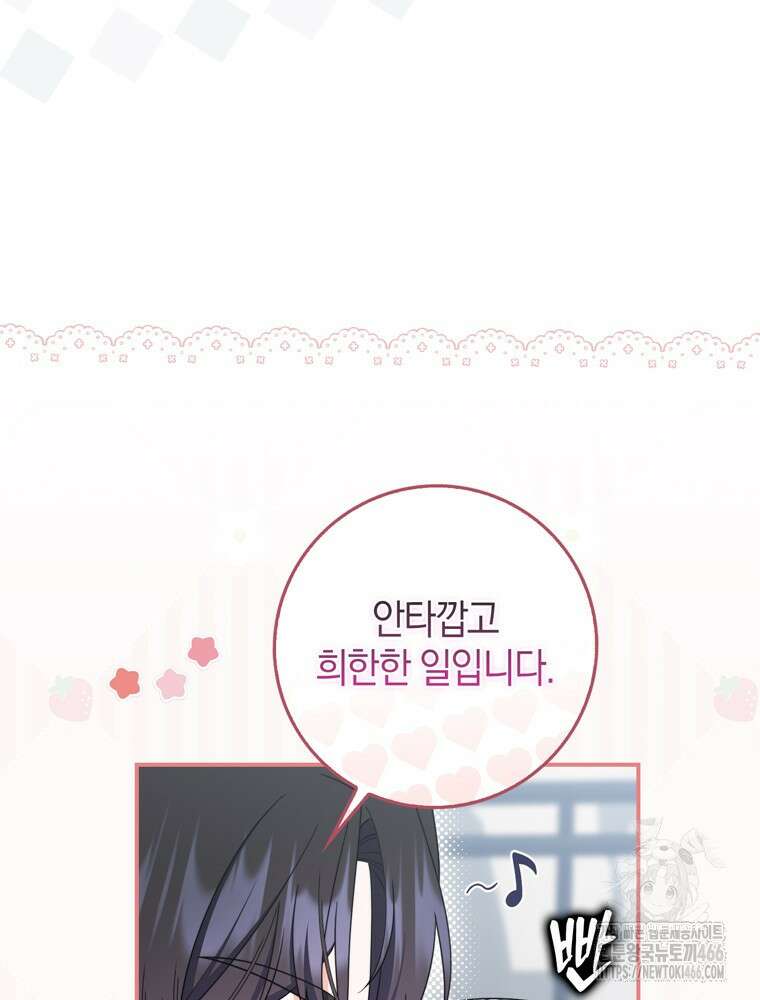 남편의 말대로 정부를 들였다 63화 25