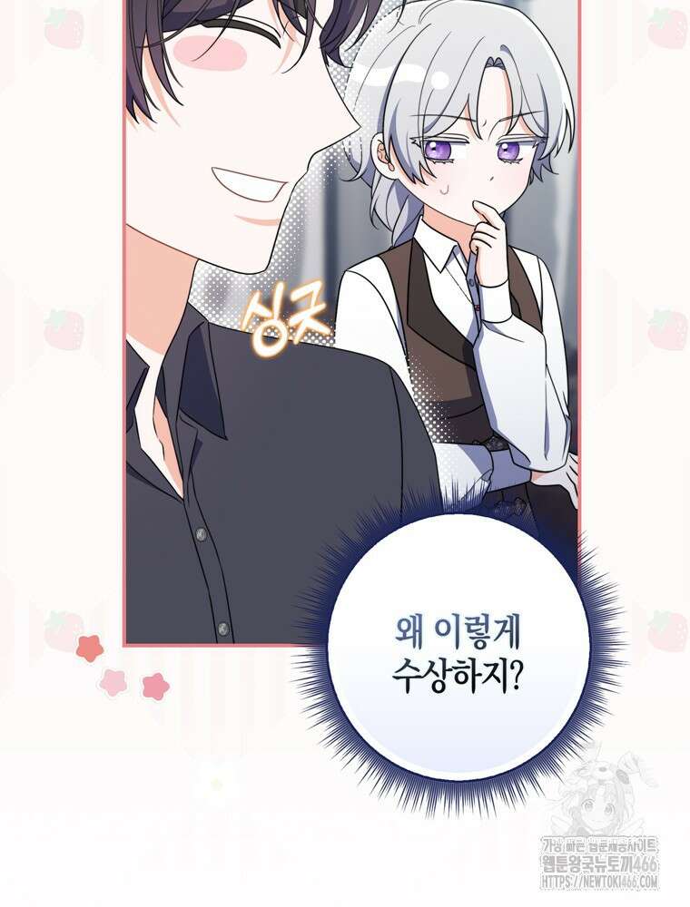 남편의 말대로 정부를 들였다 63화 26
