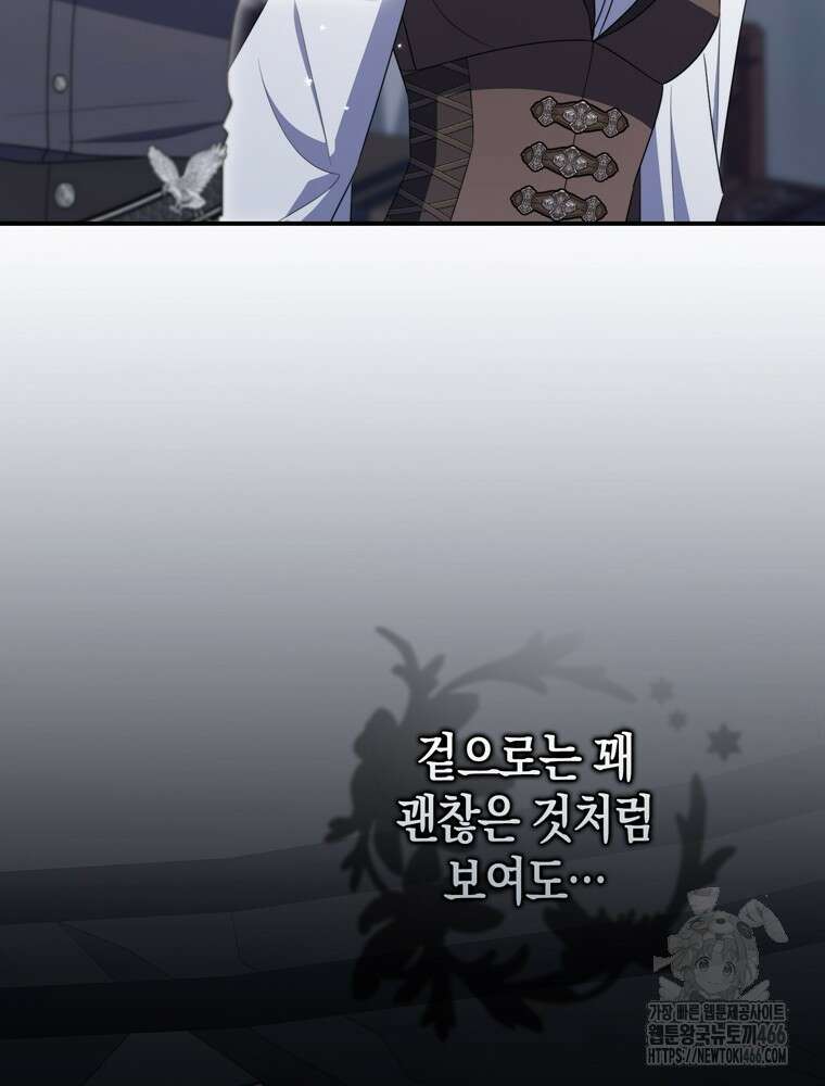 남편의 말대로 정부를 들였다 63화 31