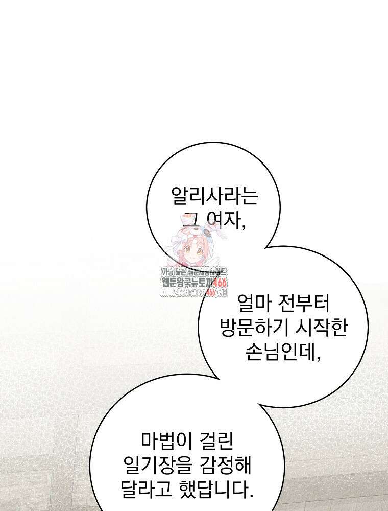 알리사와 마법일기 32화 1