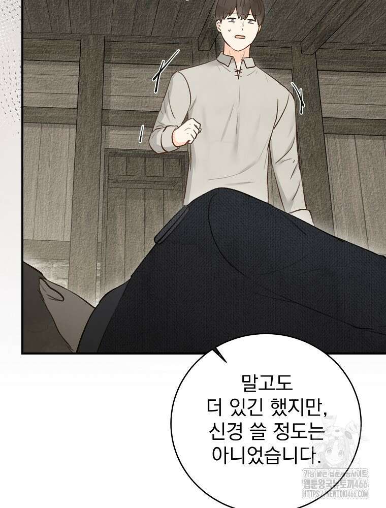 알리사와 마법일기 32화 30