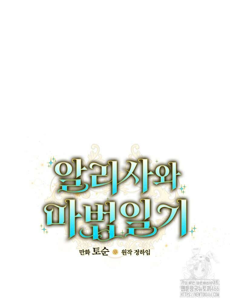 알리사와 마법일기 32화 41