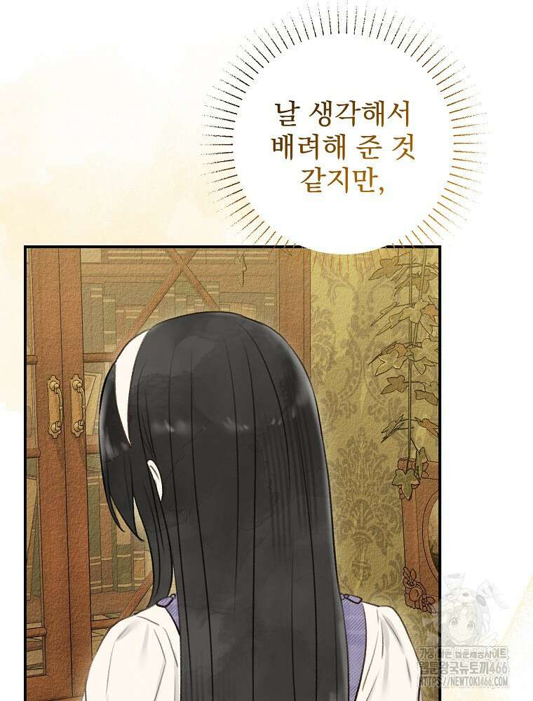 알리사와 마법일기 32화 45