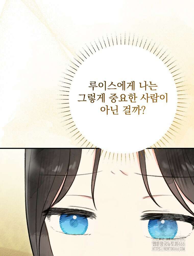 알리사와 마법일기 32화 47