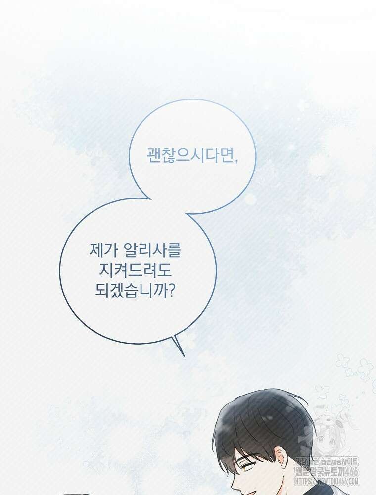 알리사와 마법일기 32화 49