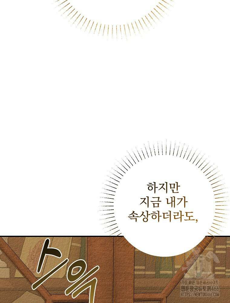 알리사와 마법일기 32화 51