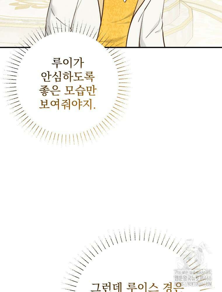 알리사와 마법일기 32화 54