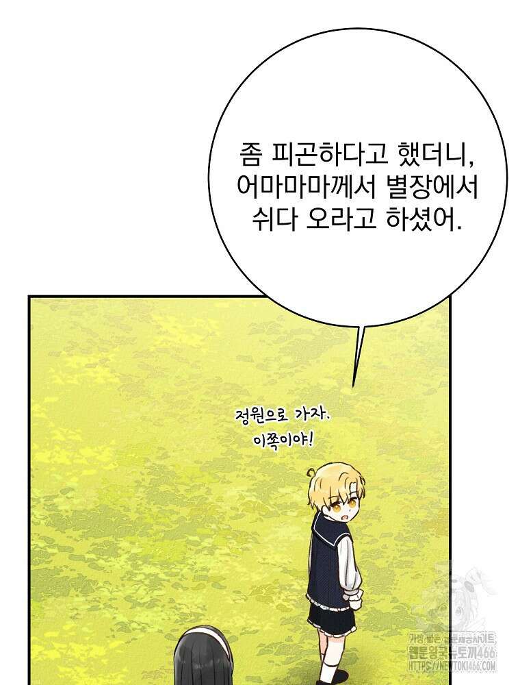 알리사와 마법일기 32화 67