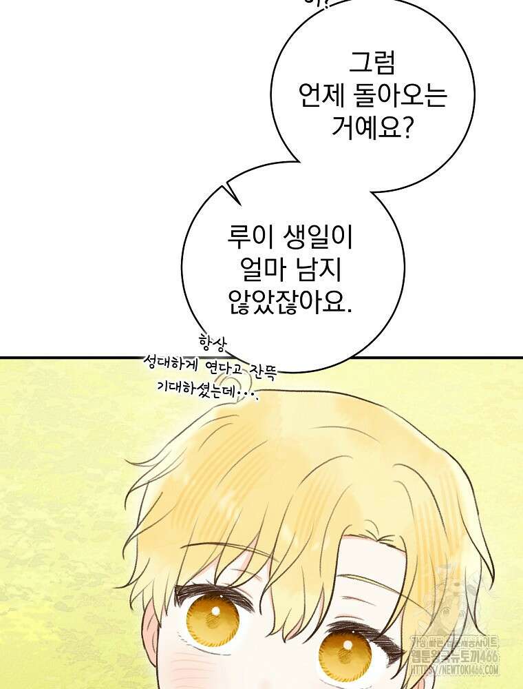 알리사와 마법일기 32화 69