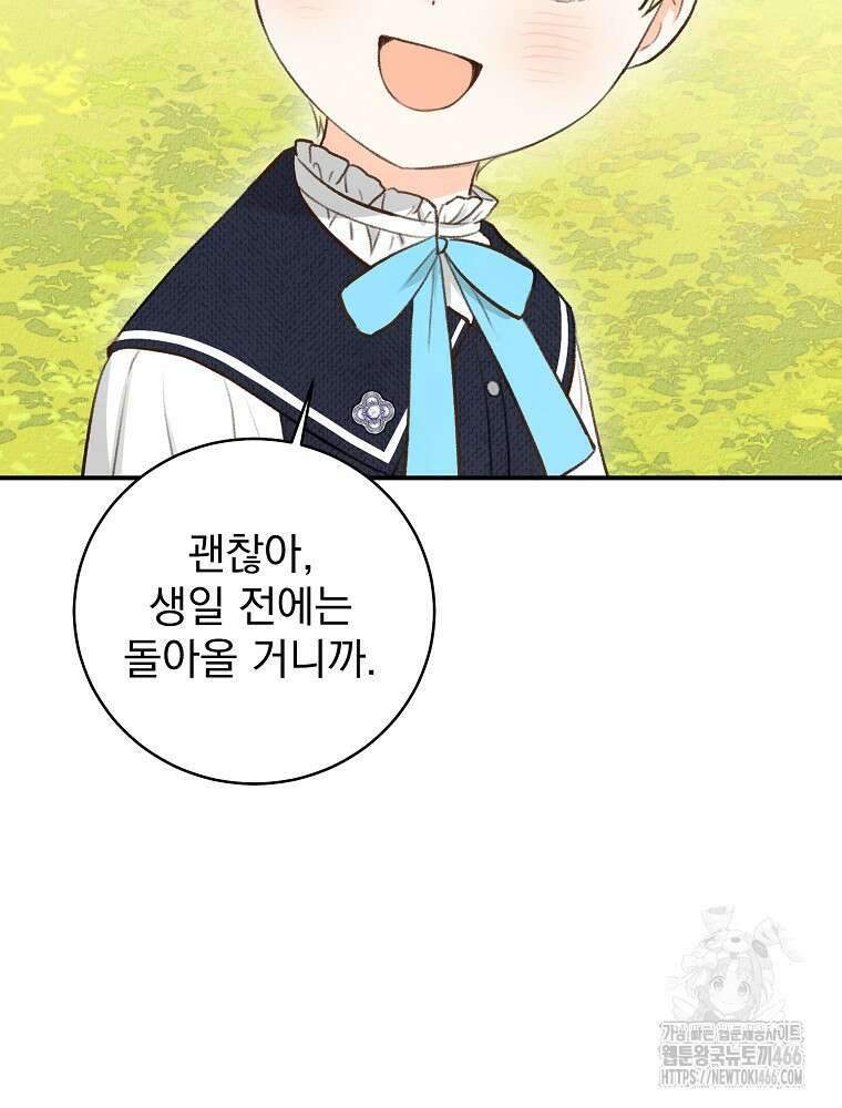 알리사와 마법일기 32화 70