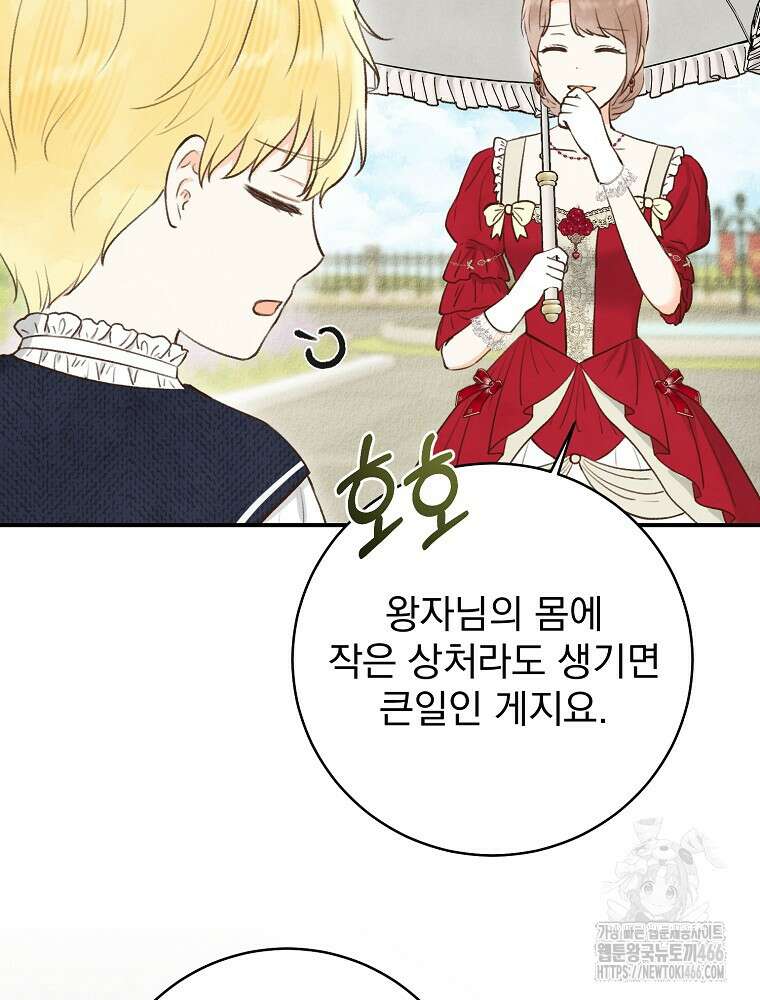 알리사와 마법일기 32화 79