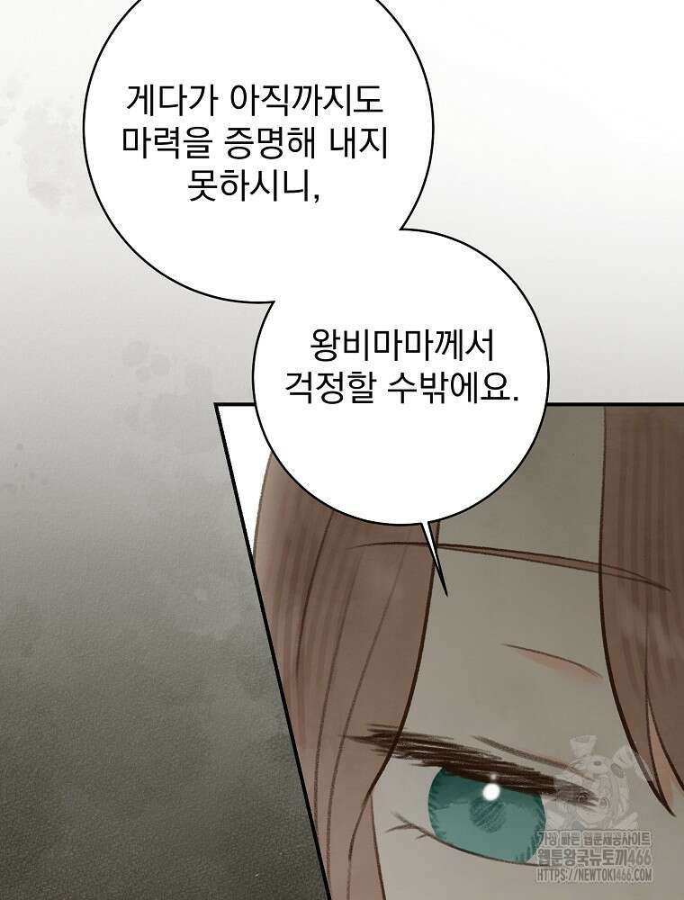 알리사와 마법일기 32화 80