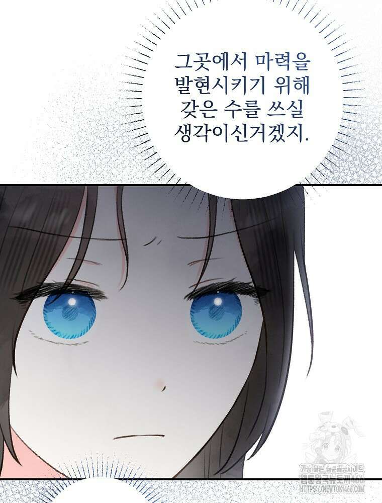 알리사와 마법일기 32화 85