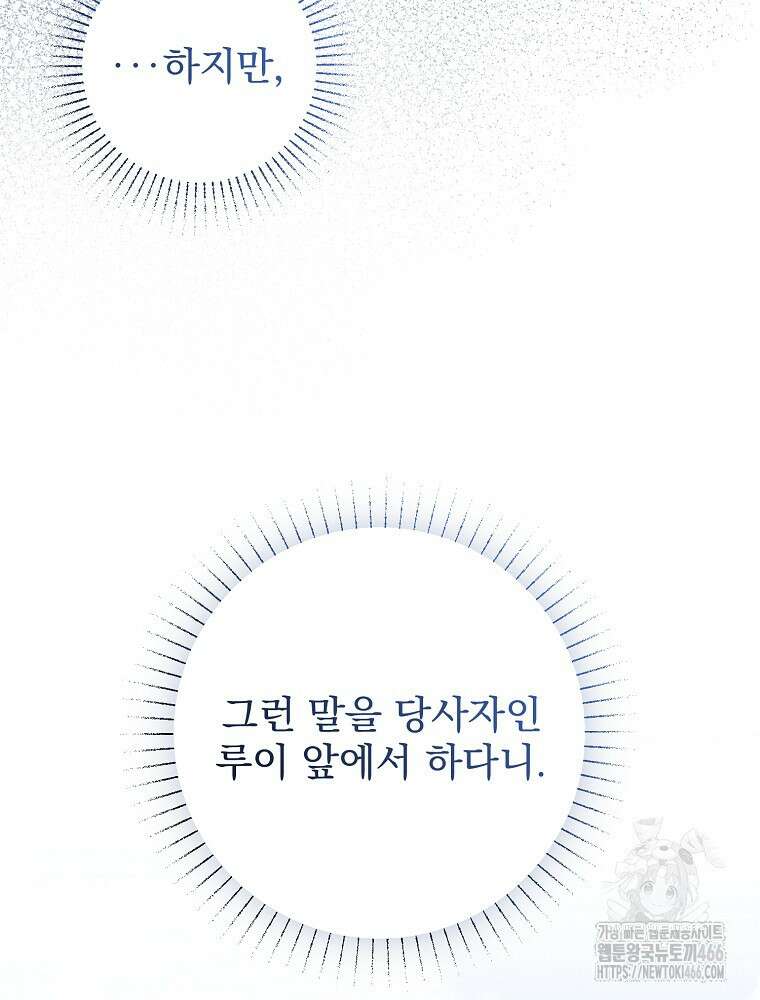 알리사와 마법일기 32화 86