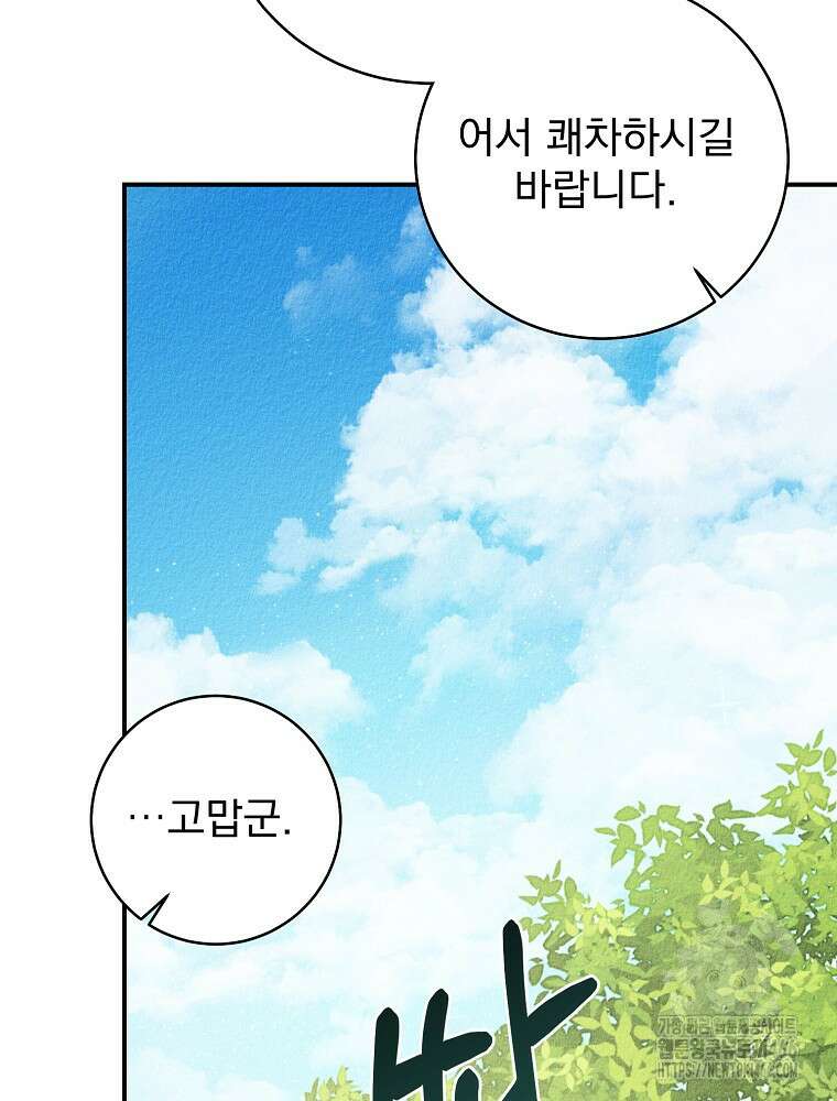 알리사와 마법일기 32화 89