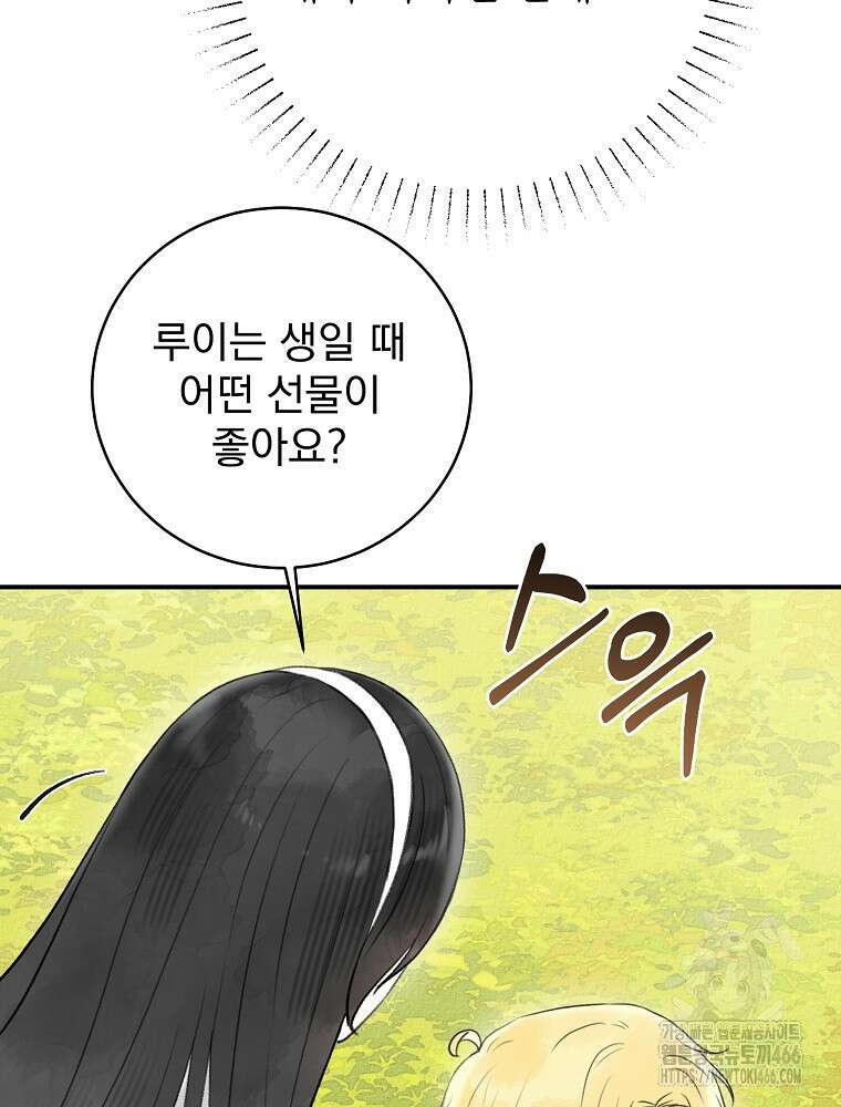 알리사와 마법일기 32화 101