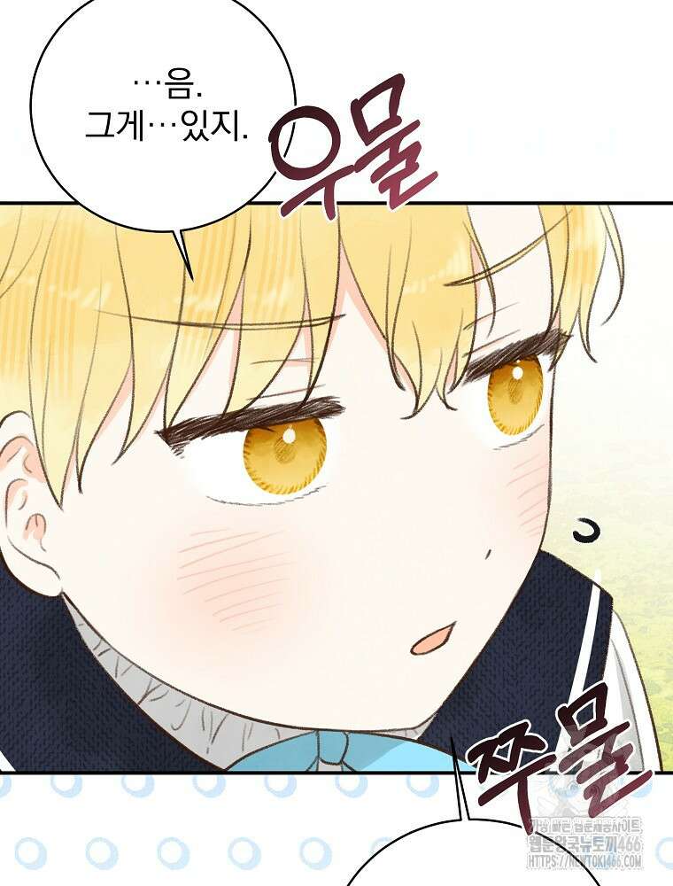 알리사와 마법일기 32화 103