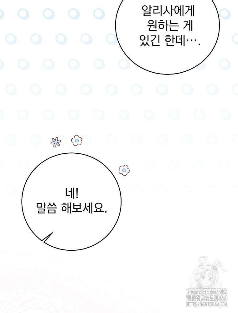 알리사와 마법일기 32화 104