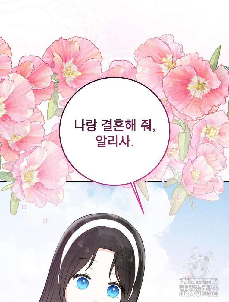 알리사와 마법일기 32화 105