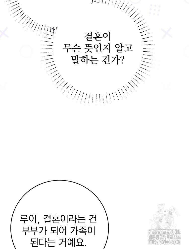 알리사와 마법일기 32화 109