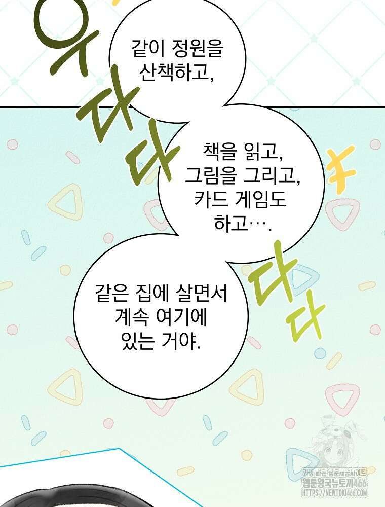 알리사와 마법일기 32화 112