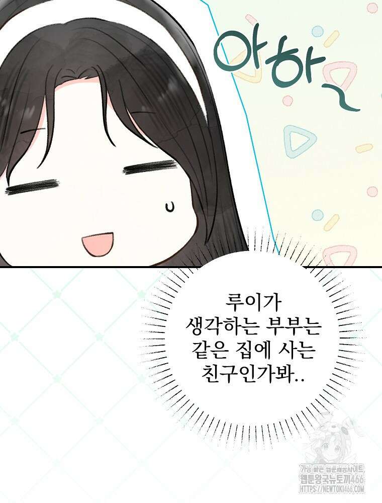 알리사와 마법일기 32화 113