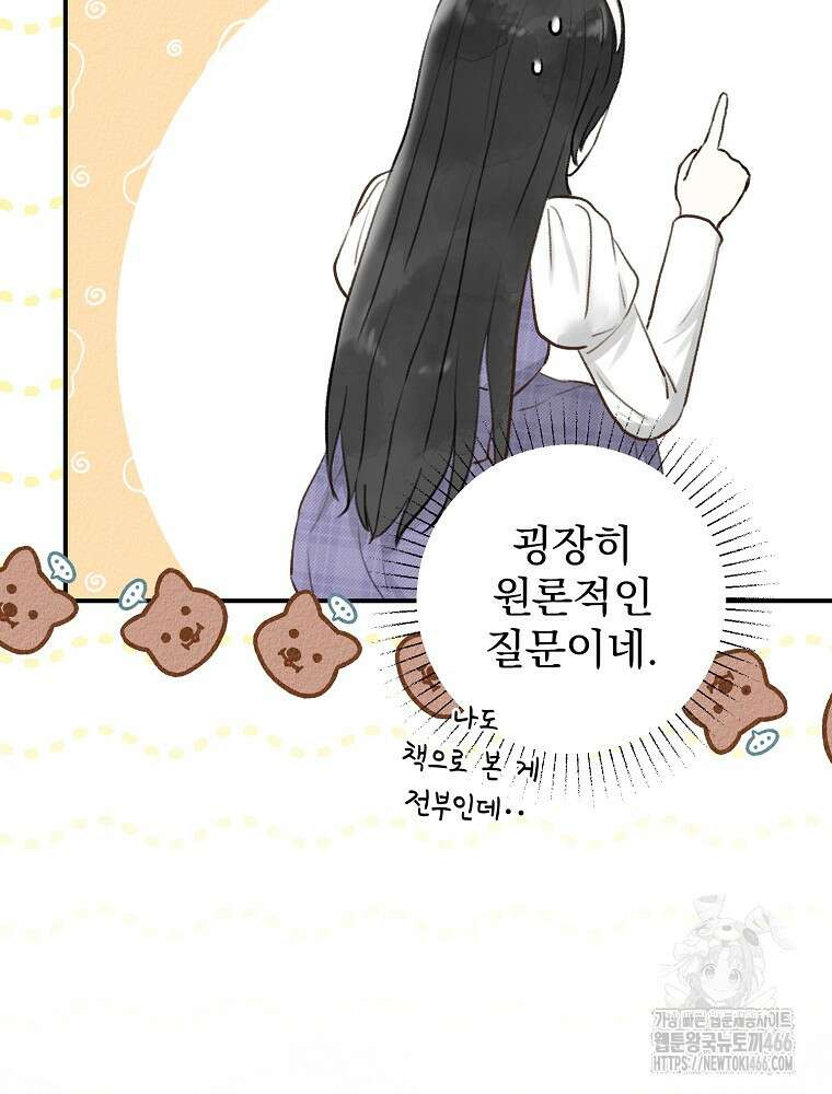 알리사와 마법일기 32화 118