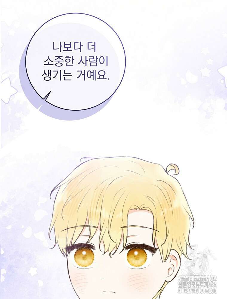 알리사와 마법일기 32화 119
