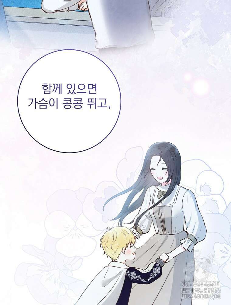 알리사와 마법일기 32화 122