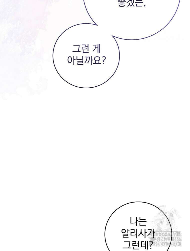알리사와 마법일기 32화 125