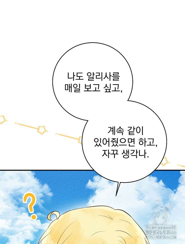 알리사와 마법일기 32화 127