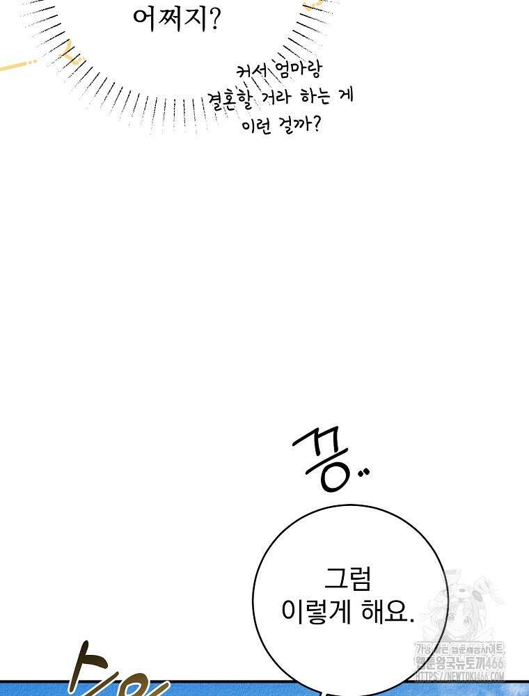 알리사와 마법일기 32화 129