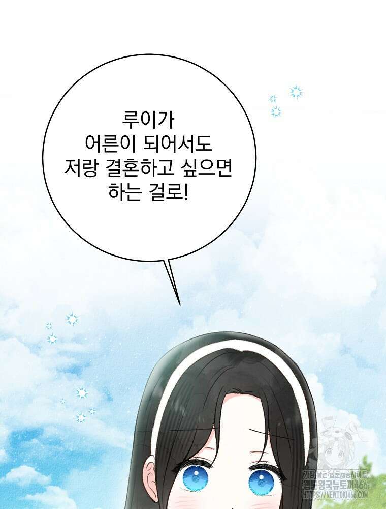 알리사와 마법일기 32화 131