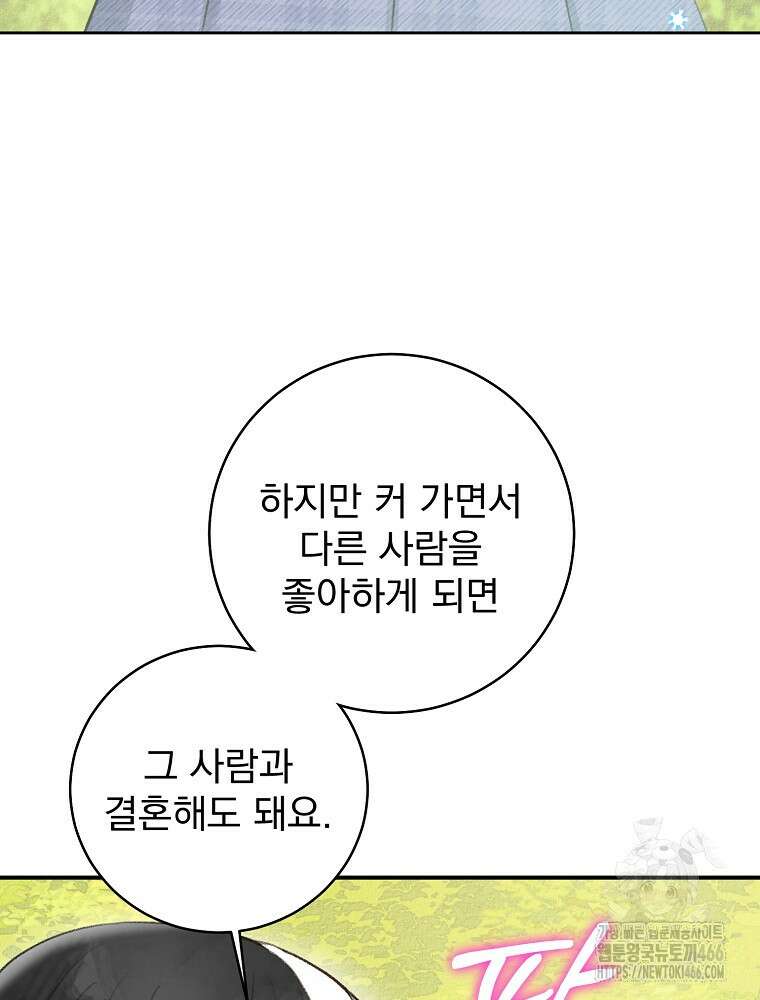 알리사와 마법일기 32화 133