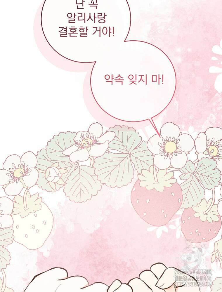 알리사와 마법일기 32화 136