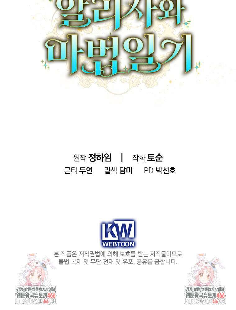 알리사와 마법일기 32화 139