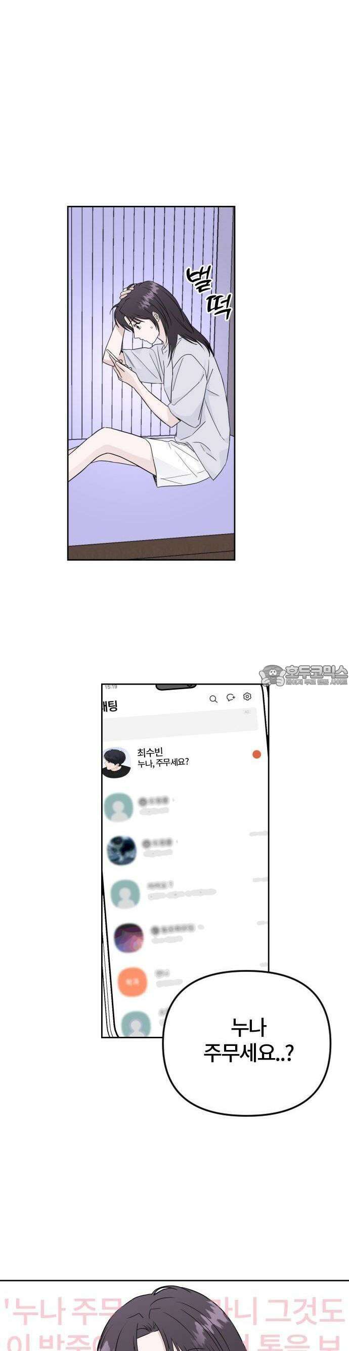 우리 그냥 만나 5화 2