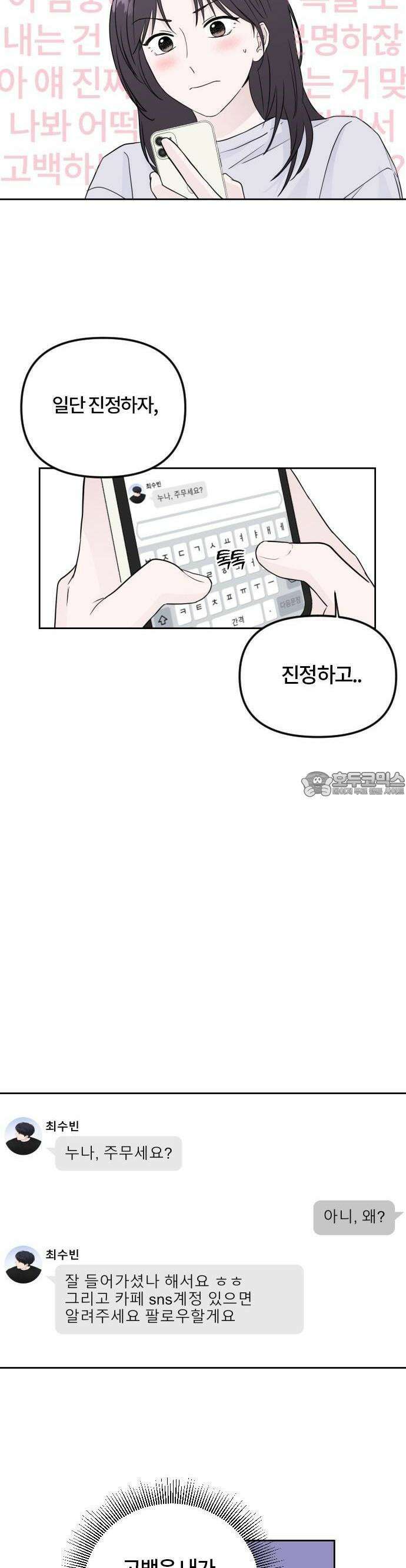 우리 그냥 만나 5화 3