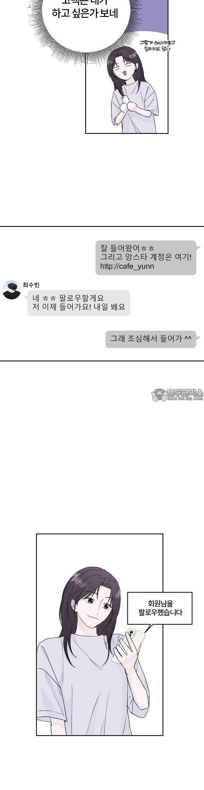 우리 그냥 만나 5화 4