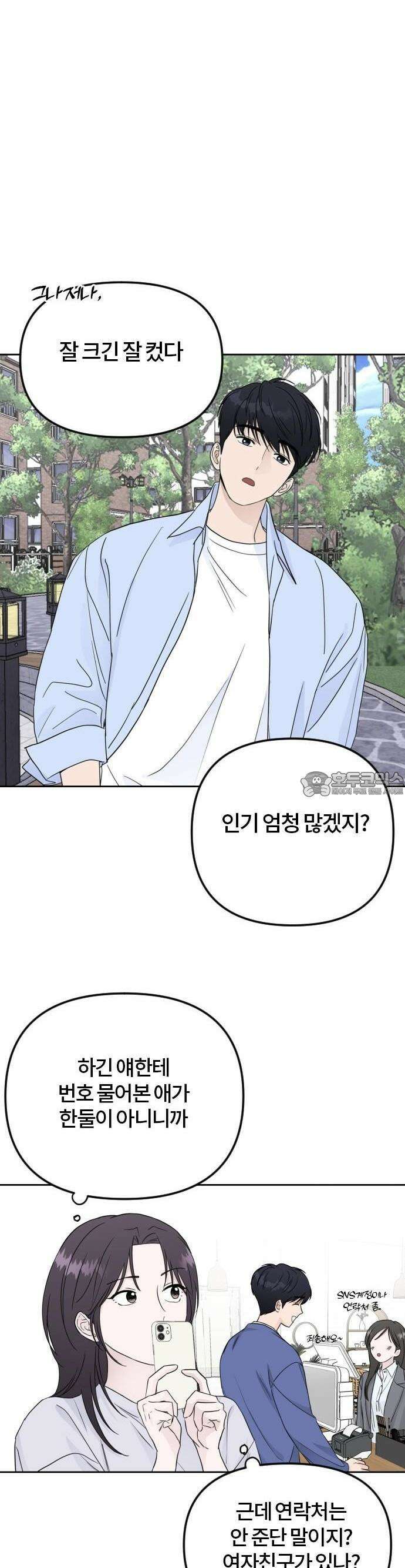우리 그냥 만나 5화 6