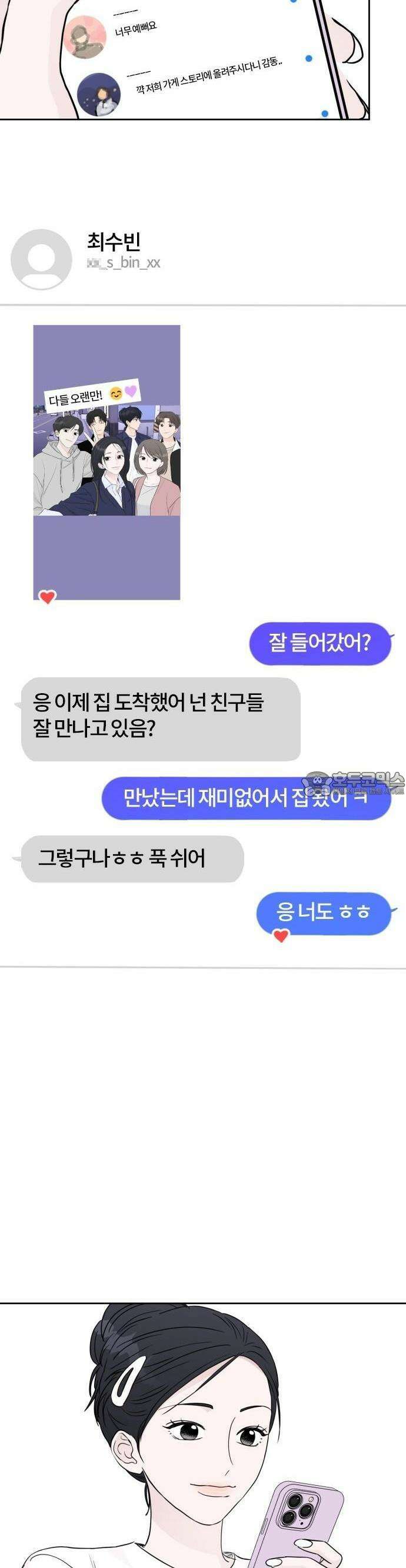 우리 그냥 만나 5화 9