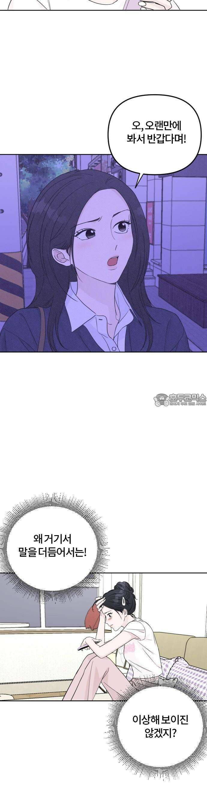 우리 그냥 만나 5화 10